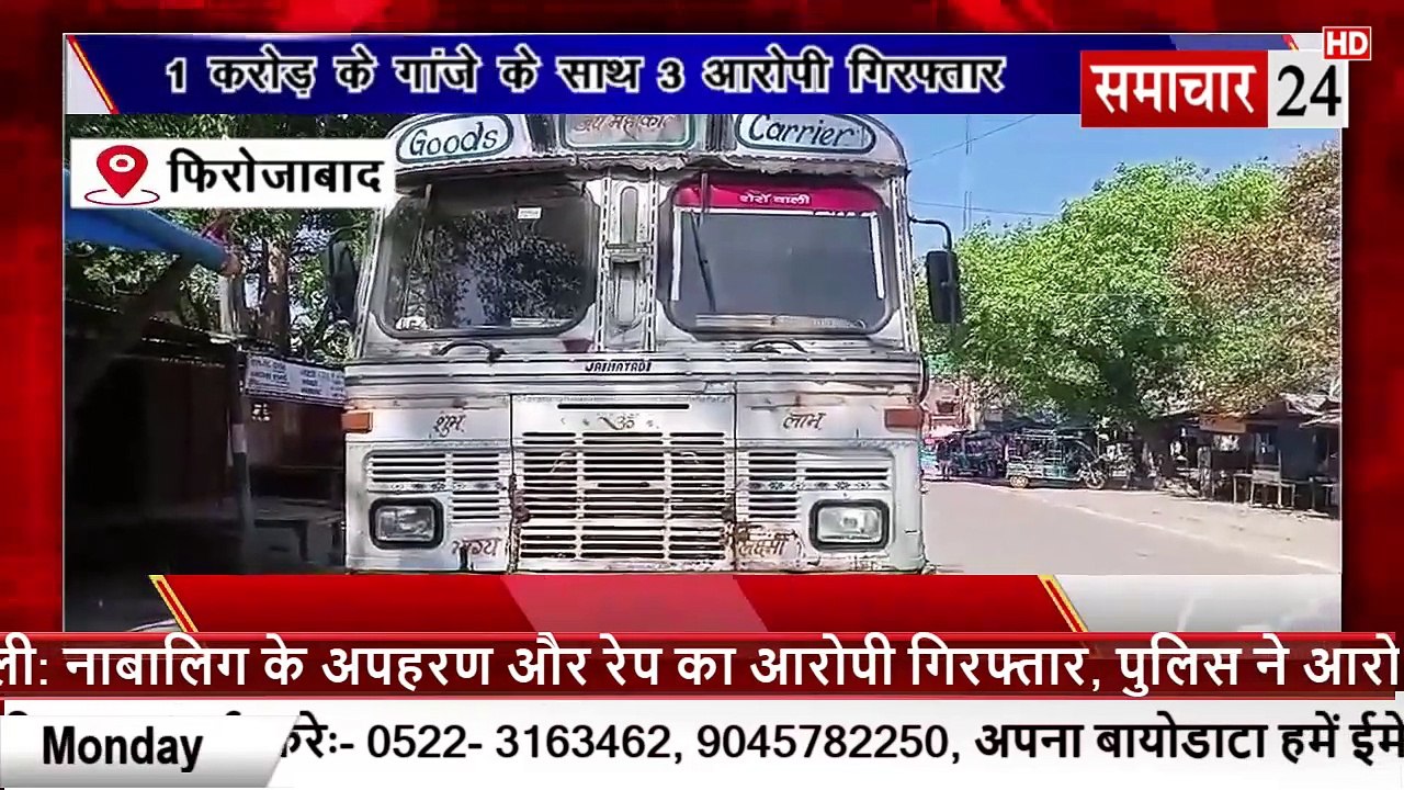 Firozabad: एक करोड़ के गांजे के साथ तीन आरोपी गिरफ्तार