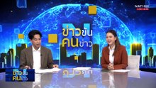 "รองจ๋อ-สว.แจ๊ะ"  ร่วมส่ง "บิ๊กเจ้า" ถอดเครื่องแบบ | ข่าวข้นคนข่าว | 31 มี.ค. 68 | PART 5