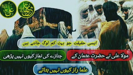 Why Hazrat Ali Didn’t Offer Uthman’s Funeral Prayer Explained