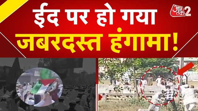 वक्फ बिल का विरोध, देखें ईद पर किन-किन शहरों में भड़की हिंसा