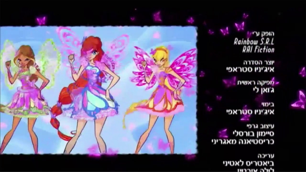 Winx Club Season 7 Ending Credits (Hebrew-Localized)