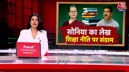 नई शिक्षा नीति को लेकर सोनिया गांधी का BJP पर हमला, संस्थानों में RSS के कब्जे का आरोप