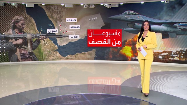 الجيش الأميركي يدمر مواقع الحوثيين في أسبوعين من القصف المتواصل.. أين تركزت الضربات؟