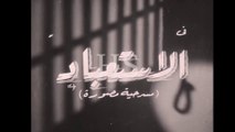 فيلم الاستعباد بطولة يوسف وهبي و امينة رزق 1963