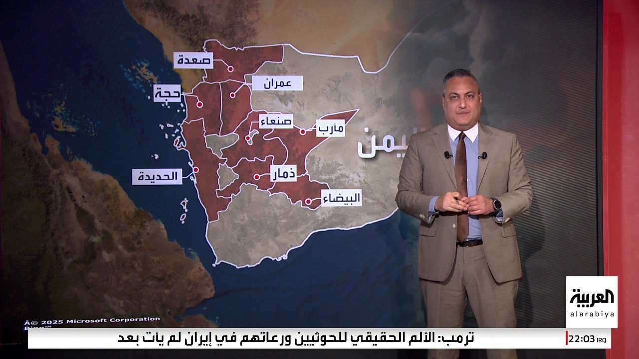 أبرزها قاعدة الديلمي.. خريطة الضربات الأميركية لقواعد الحوثيين اليوم