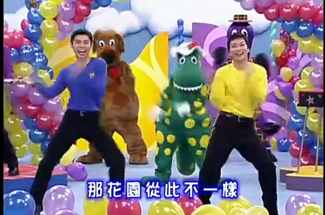 The Taiwanese Wiggles 歡樂Party 2003...mp4 - video Dailymotion