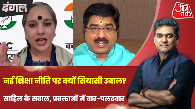 नई शिक्षा नीति को लेकर केंद्र पर सोनिया गांधी के आरोपों में कितना दम? देखें दंगल साहिल के साथ