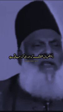 Goals Dr Israr Ahmed #shorts #islamicscholar #islamicteachings #drisrarahmed