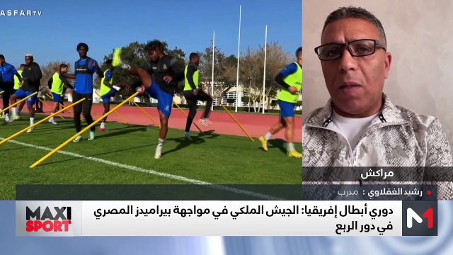 دوري أبطال إفريقيا .. الجيش الملكي في مواجهة بيراميدز المصري في دور الربع - 01/04/2025
