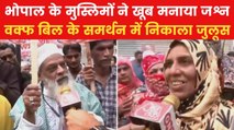 Waqf Amendment Bill: हाथ में पैम्फलेट लेकर मुस्लिम महिलाओं ने यूं किया वक्फ बिल का समर्थन, देखें उनसे आजतक की बातचीत