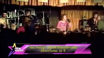 “Sex Pistols” เตรียมทัวร์ในอเมริกาเหนือครั้งแรกในรอบ 22 ปี