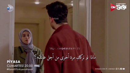مسلسل السوق الحلقة 6 و الأخيرة الاعلان 1 الرسمي مترجم HD