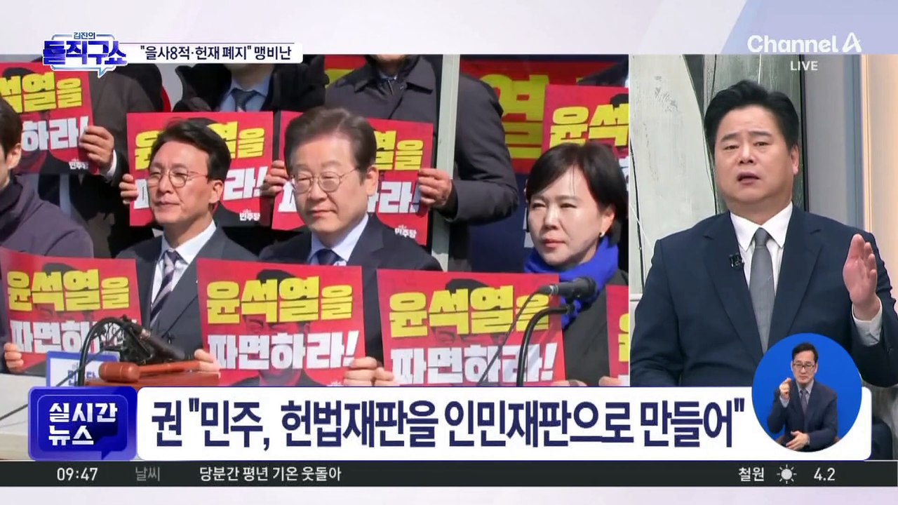 “을사 8적·헌재 폐지”…비난 자초한 헌재?