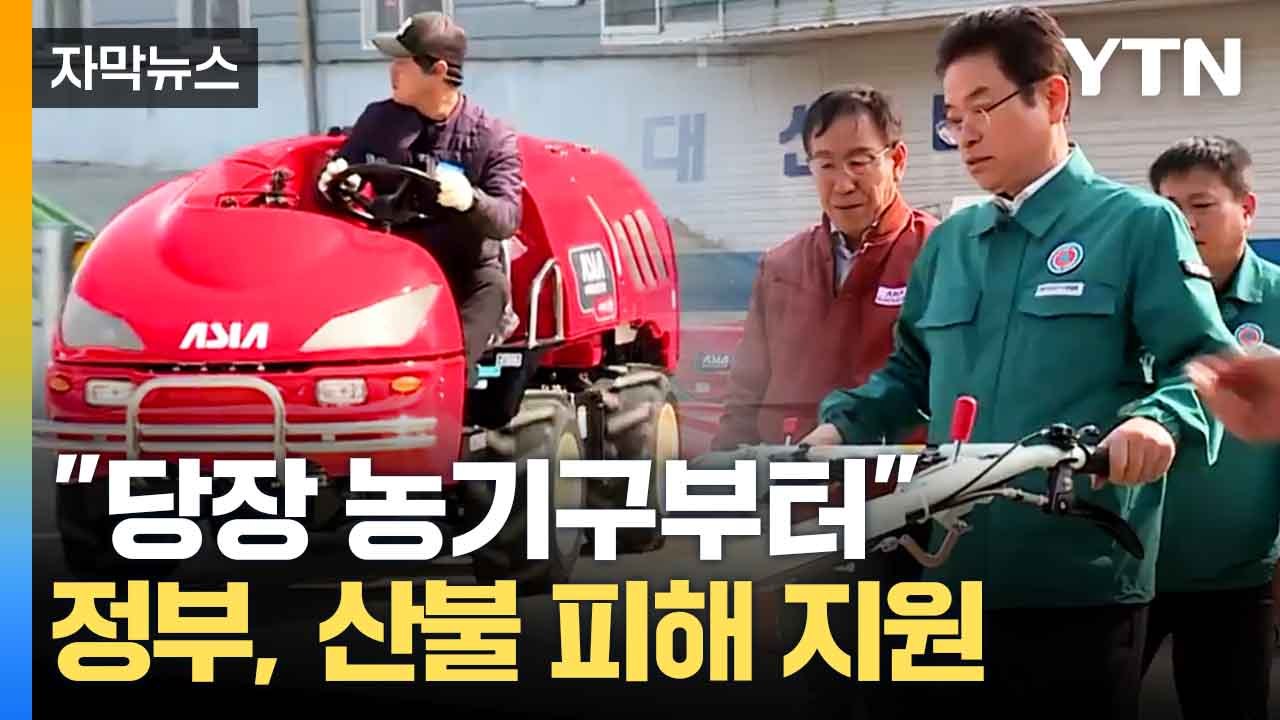 [자막뉴스] 농사 포기 우려에...정부가 내놓은 대책 / YTN