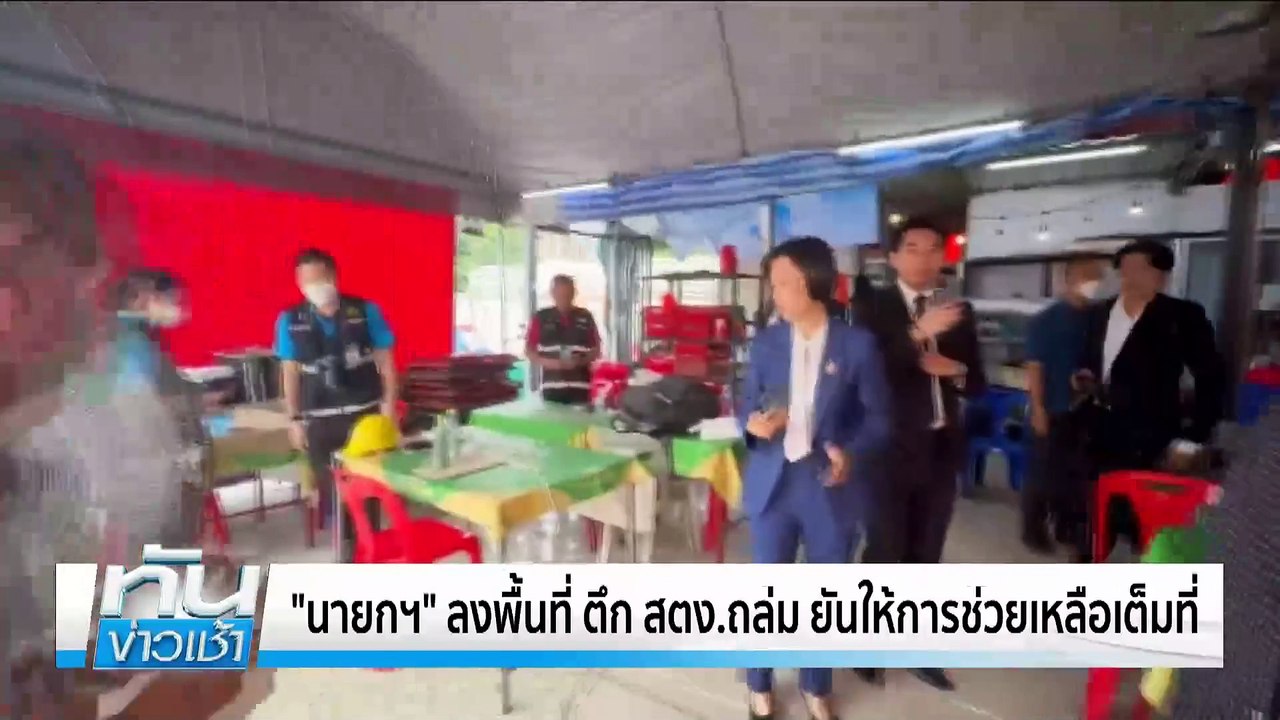 ตัวอย่างเหล็กสร้าง สตง. 2 ขนาด ไม่ได้มาตรฐาน  | เนชั่นทันข่าวเช้า | 01 เม.ย. 68 | PART 4