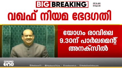 വഖഫ് നിയമ ഭേദഗതി; കോൺഗ്രസ് എംപിമാരുടെ യോഗം ഇന്ന്, തുടർനപടപടികളിൽ ചർച്ച | Waqf bill