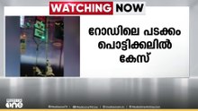 നാദാപുരം കല്ലാച്ചിയിൽ നടുറോഡിൽ പടക്കം പൊട്ടിച്ച സംഭവം; 15 പേർക്കെതിരെ കേസ് | Nadapuram
