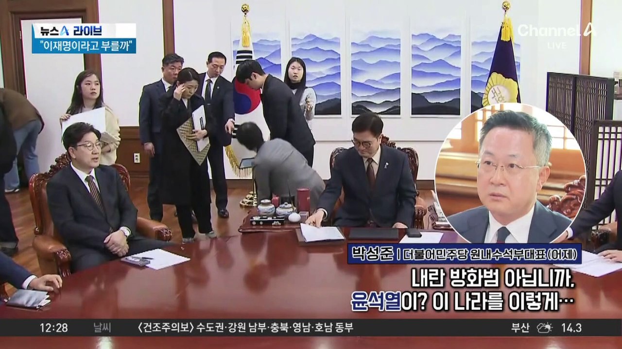 ‘산불 추경’ 논의 급한데…여야 ‘호칭’ 신경전