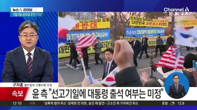 헌재, 4일 오전 11시 ‘尹 탄핵심판’ 선고