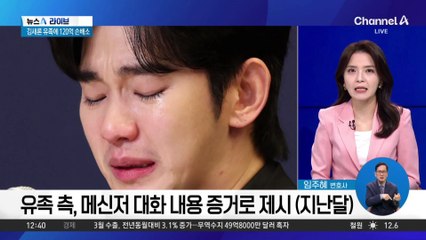김수현, 눈물의 기자회견…“미성년 교제 안 해”