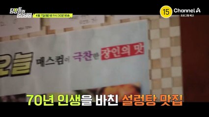 [예고] 70년 인생을 바친 설렁탕 가게를 통째로 뺏으려는 의문의 여자! 그런데 가족 중에 공범이 있다?