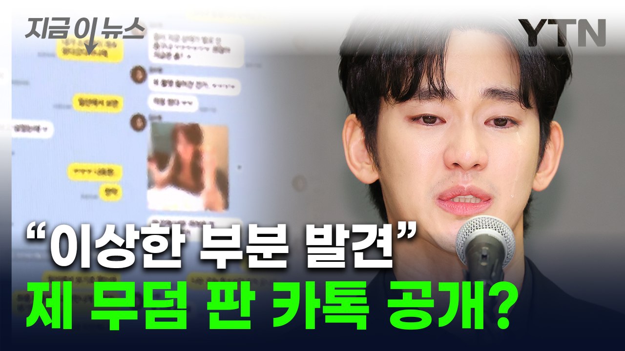 김수현, 미성년 교제 부인했는데 치명적 실수?...논란 불거진 문구 [지금이뉴스] /...