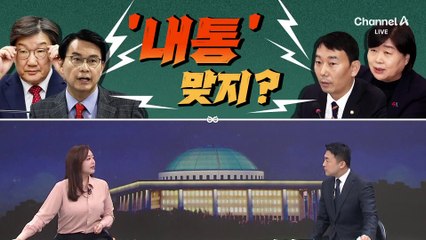 [여랑야랑]헌재, 5:3 ‘데드락’? / 여야, ‘내통’ 맞지? / 권성동·박찬대 ‘디스 배틀’?