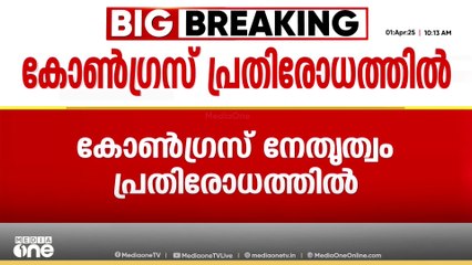 "മുസ്‌ലിം മതസമൂഹത്തിന്റെ ആചാരങ്ങളെ ബാധിക്കുന്ന നിയമങ്ങൾ അമെൻഡ് ചെയ്യാൻ KCBC പറയുന്നില്ല"| Waqf bill