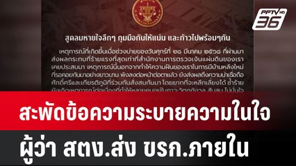 สะพัดข้อความระบายความในใจผู้ว่า สตง.ส่ง ขรก.ภายใน| เที่ยงทันข่าว | 1 เม.ย. 68