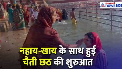 बिहार: नहाय-खाय के साथ शुरू हुआ चैती छठ का 4 दिवसीय अनुष्ठान