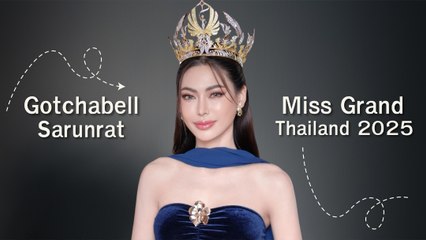 กชเบล ศรัณย์รัชต์ Miss Grand Thailand 2025 สวยสง่าสมมง