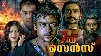 Ezham Arivu(7th Sense) Malayalam Full Movie