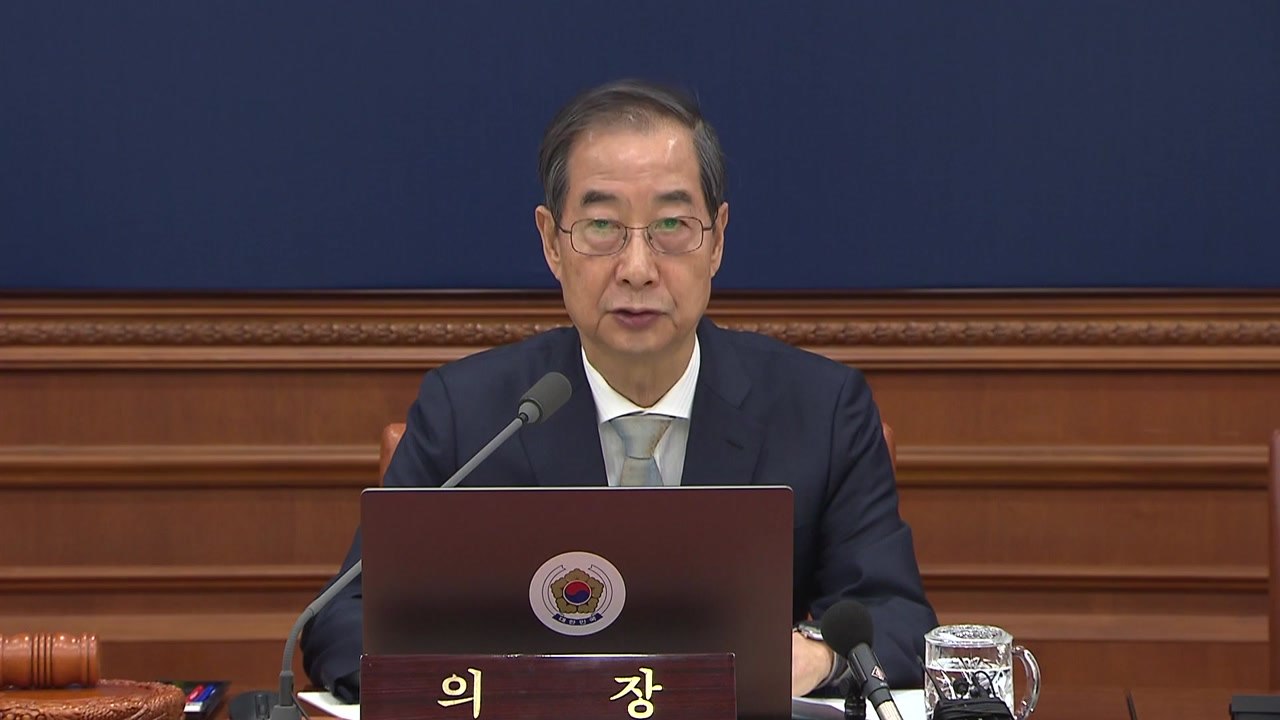한덕수 권한대행, 상법개정안 거부권..."부작용 최소화 필요" / YTN