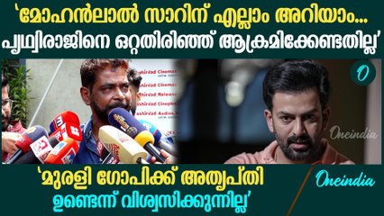 "മൂന്നാം ഭാഗം എന്തായാലും ഉണ്ടാകും", ഇതിൽ ഞങ്ങളെല്ലാവരും ഒറ്റക്കെട്ടാണ്: Antony Perumbavoor