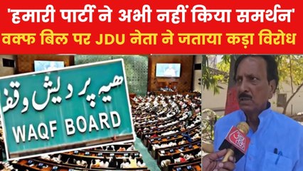 'तुरंत वापस ले वक्फ बिल, इनको क्या अधिकार...', केंद्र पर JDU MLC का वार