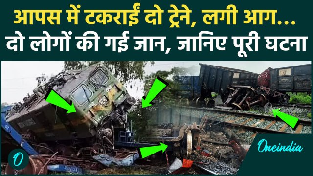 Jharkhand Train Accident: Sahibganj में हुआ रेल हादसा, आपस में टकराईं दो ट्रेने | वनइंडिया