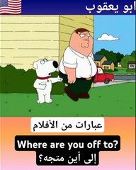 عبارات إنجليزية مهمة في الحياة اليومية #abuyaqubdailyenglishclips