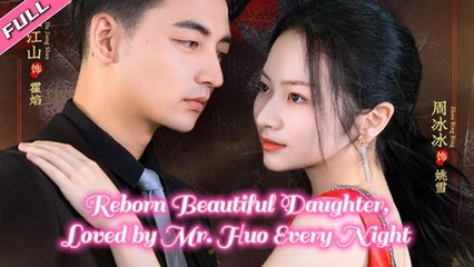 The short drama -Reborn Beautiful Daughter, Loved by Mr. Huo Every Night- was released - MiniCine