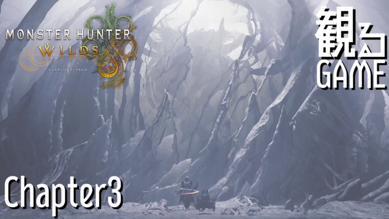 モンスターハンターワイルズ/MONSTER HUNTER WILDS Chapter3 日本語音声/日本語字幕