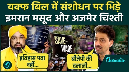 Waqf Bill पर भिड़े Syed Naseruddin Chishty और Imran Masood | AIMIM | AIMPL | Owaisi | वनइंडिया हिंदी