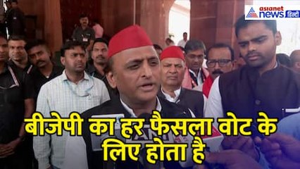 Waqf Amendment Bill को लेकर Akhilesh Yadav ने BJP पर साधा निशाना