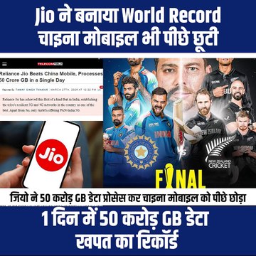 भारत की टेलीकॉम इंडस्ट्री में Jio ने एक और बड़ा मुकाम हासिल कर लिया है! Jio ने बनाया #JioWorldRecord ! 1 दिन में 50 करोड़ GB डेटा खपत! #RelianceIndustries #ChinaMobile #JioVsChinaMobile #DigitalIndia #Jio5GSpeed #RelianceJio #JioFastestNetwork #TechIndi