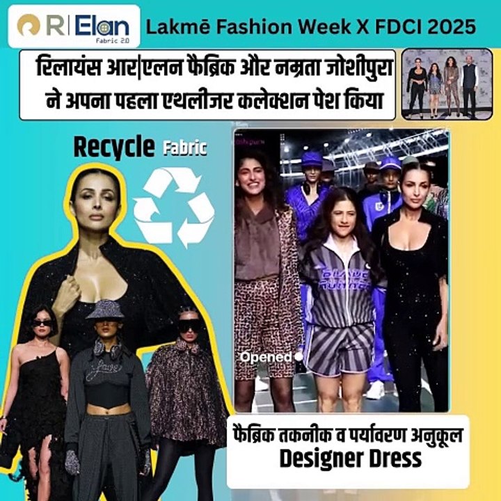 बोल्ड, ब्रीज़ी, और बेहद स्टाइलिश – ASOS ट्रांज़िशन कलेक्शन!  AJIO और Lakmē Fashion Week ने मिलकर लाया ASOS का लेटेस्ट कलेक्शन, जिसे शोकेस किया बॉलीवुड के टॉप सितारों ने!  #RElan #NamrataJoshipura #LakmeFashionWeek #WorkoutToStreetwear #SustainableFashion