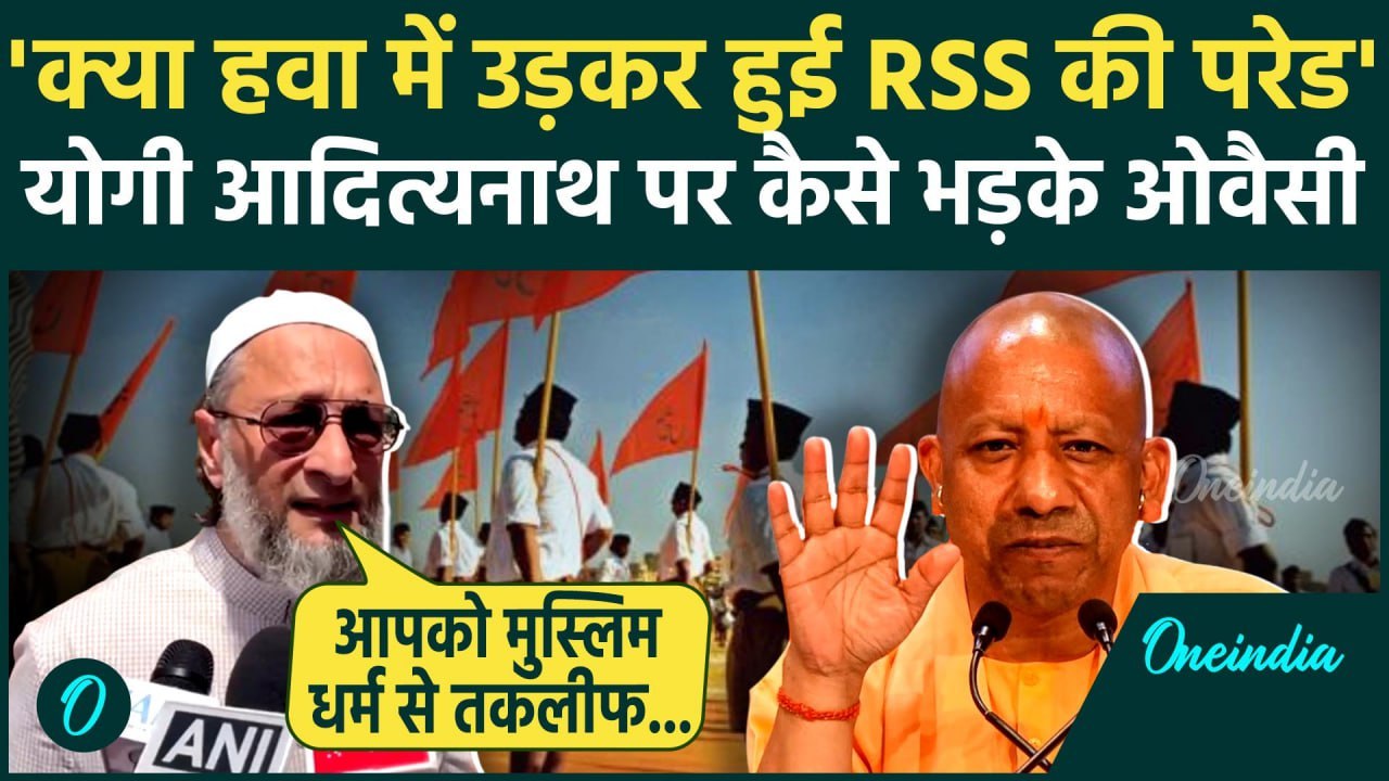 Yogi Adityanath on Namaz: योगी आदित्यनाथ पर कैसे  भड़के Asaduddin Owaisi | AIMIM | वनइंडिया हिंदी