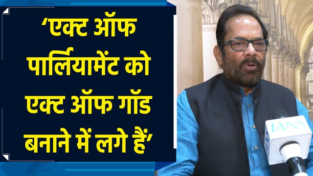 Waqf Amendment Act को लेकर Mukhtar Abbas Naqvi ने विपक्ष पर किया पलटवार
