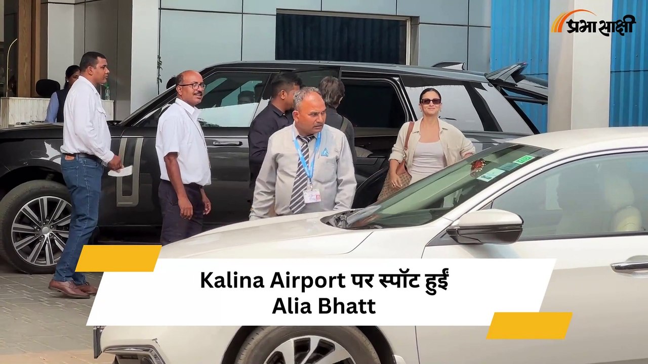 Kalina Airport पर स्पॉट हुईं Alia Bhatt, अंधेरी में दिखीं Sanjana Sanghi और Ayesha Khan