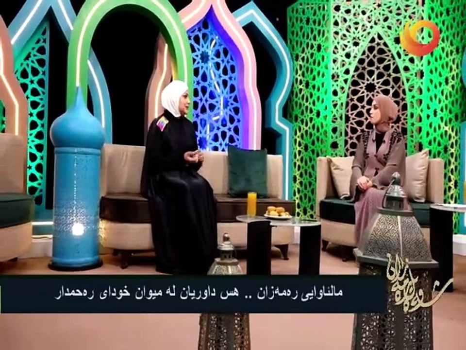 شەويل ڕەمەزان | مالئاوايى ره‌مه‌زان.. هس داوريان له‌ ميوان خوداى ره‌حمدار