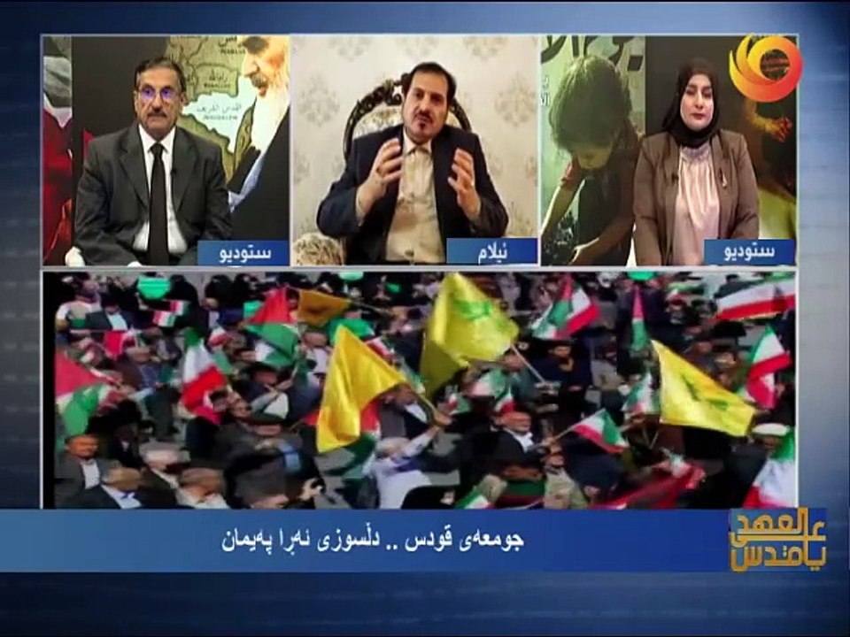 على العهد يا قدس | جومعەى قودس.. دڵسوزی  ئەڕا پەیمان