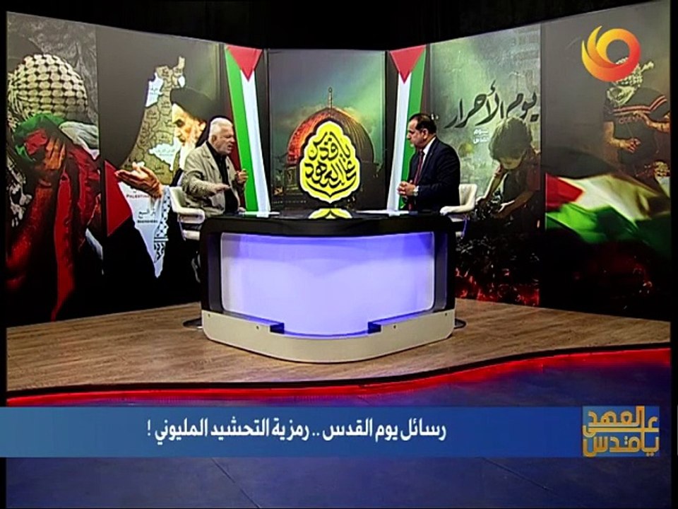 على العهد يا قدس | رسائل يوم القدس.. رمزية التحشيد المليوني!
