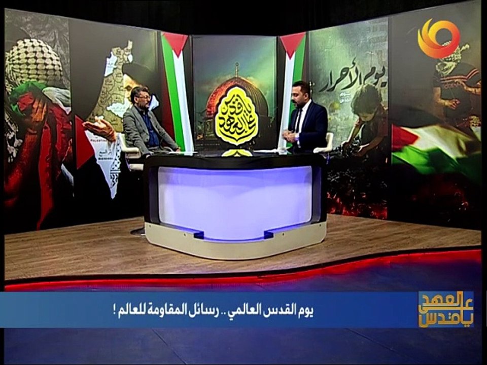 على العهد يا قدس | يوم القدس العالمي.. رسائل المقاومة للعالم!